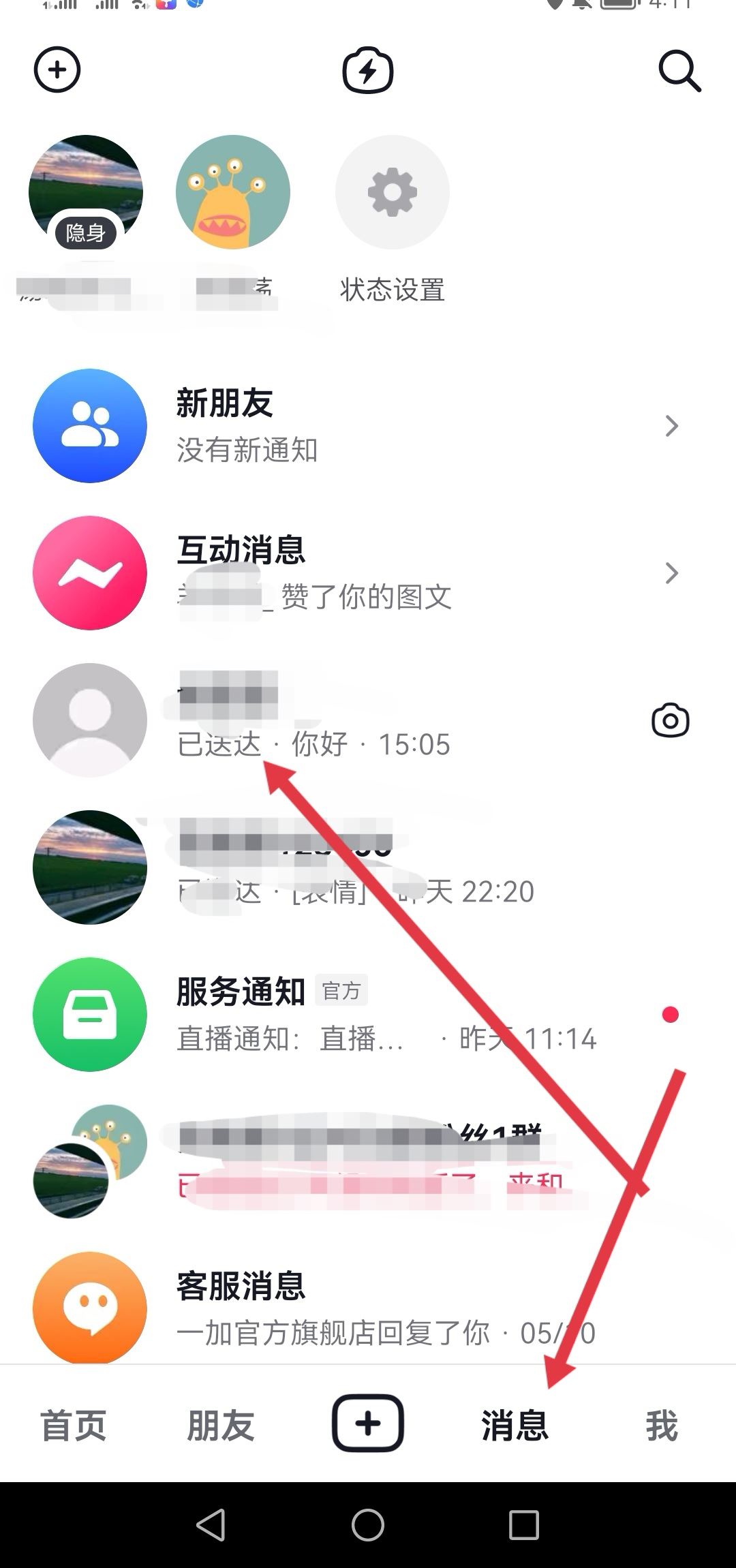 抖音免打擾怎么解除？