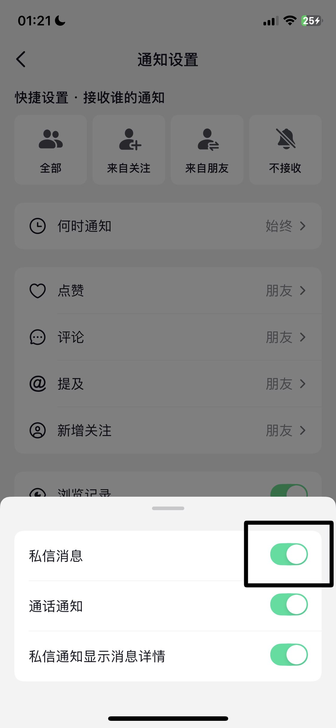 抖音私信消息彈窗怎么關掉？