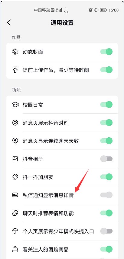 抖音私信消息彈窗怎么關掉？