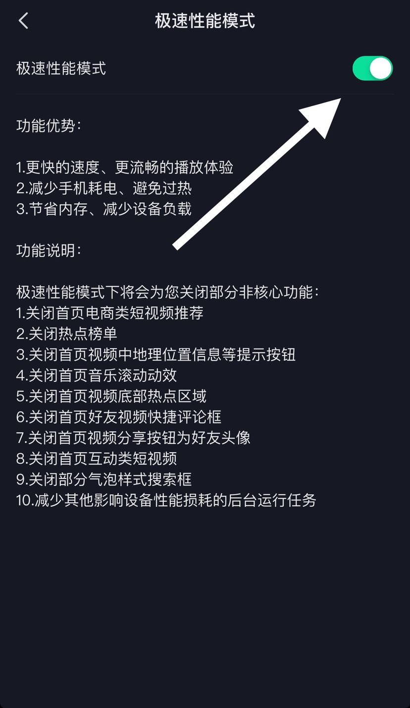 抖音耗電快怎么辦？