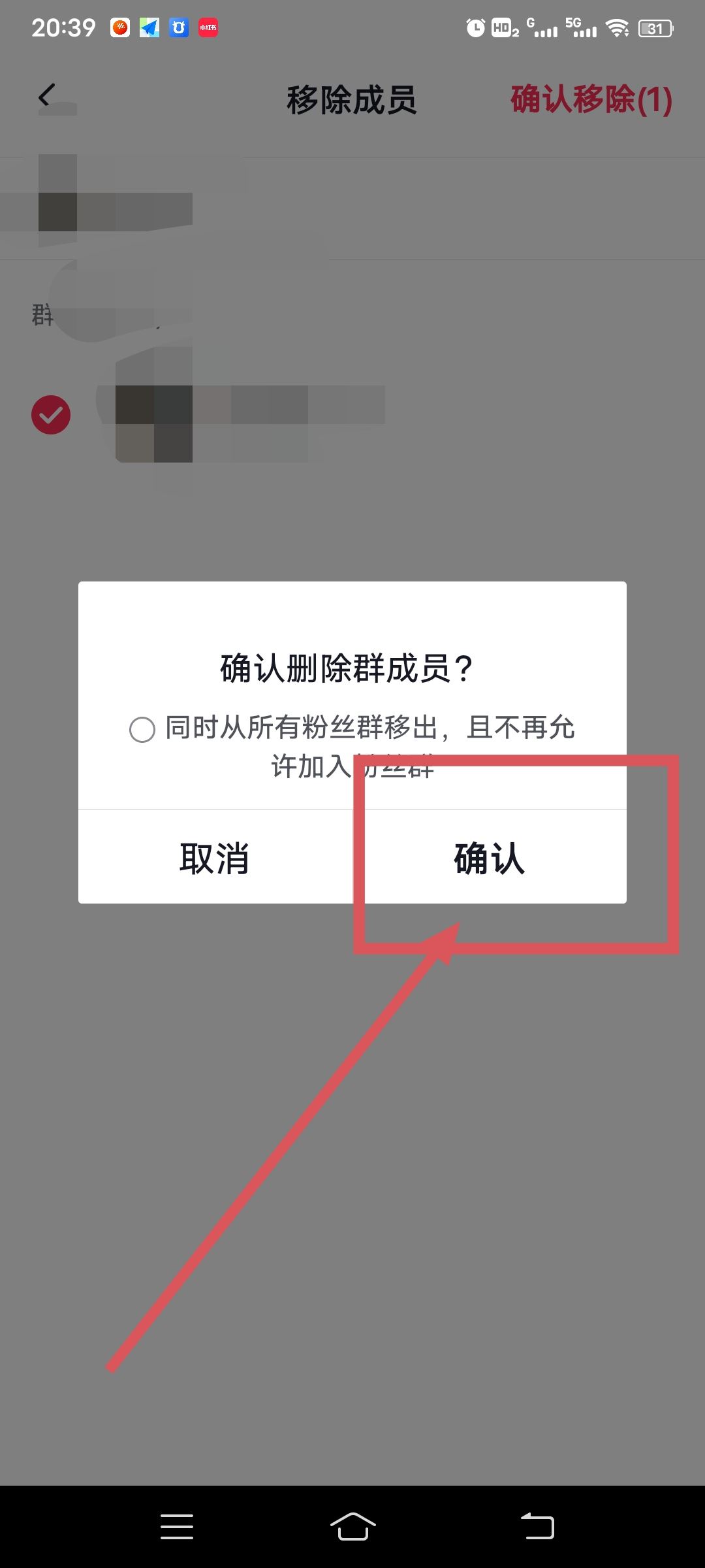 抖音粉絲群怎么移除人？