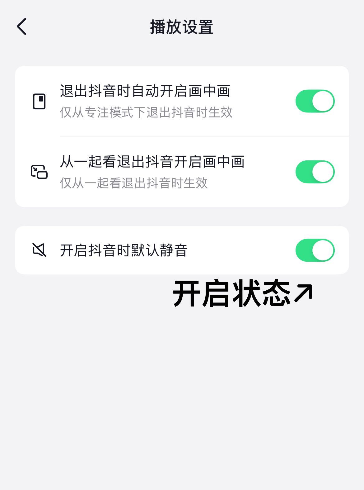 進(jìn)入抖音后靜音模式怎么取消？