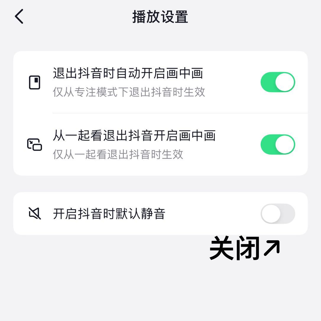 進(jìn)入抖音后靜音模式怎么取消？