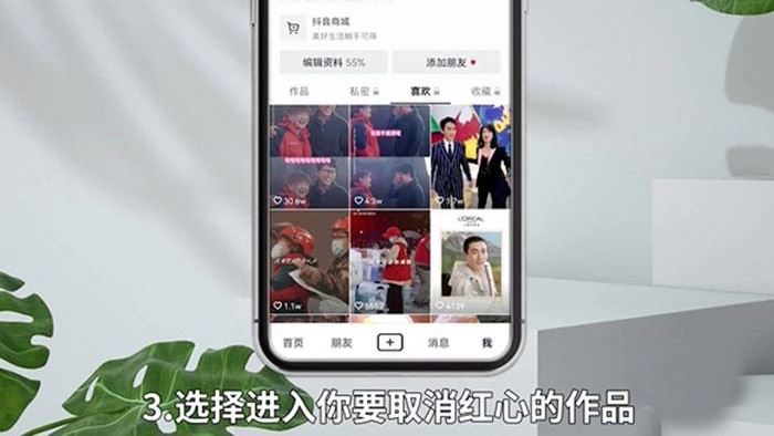 抖音怎么關(guān)閉送小心心？