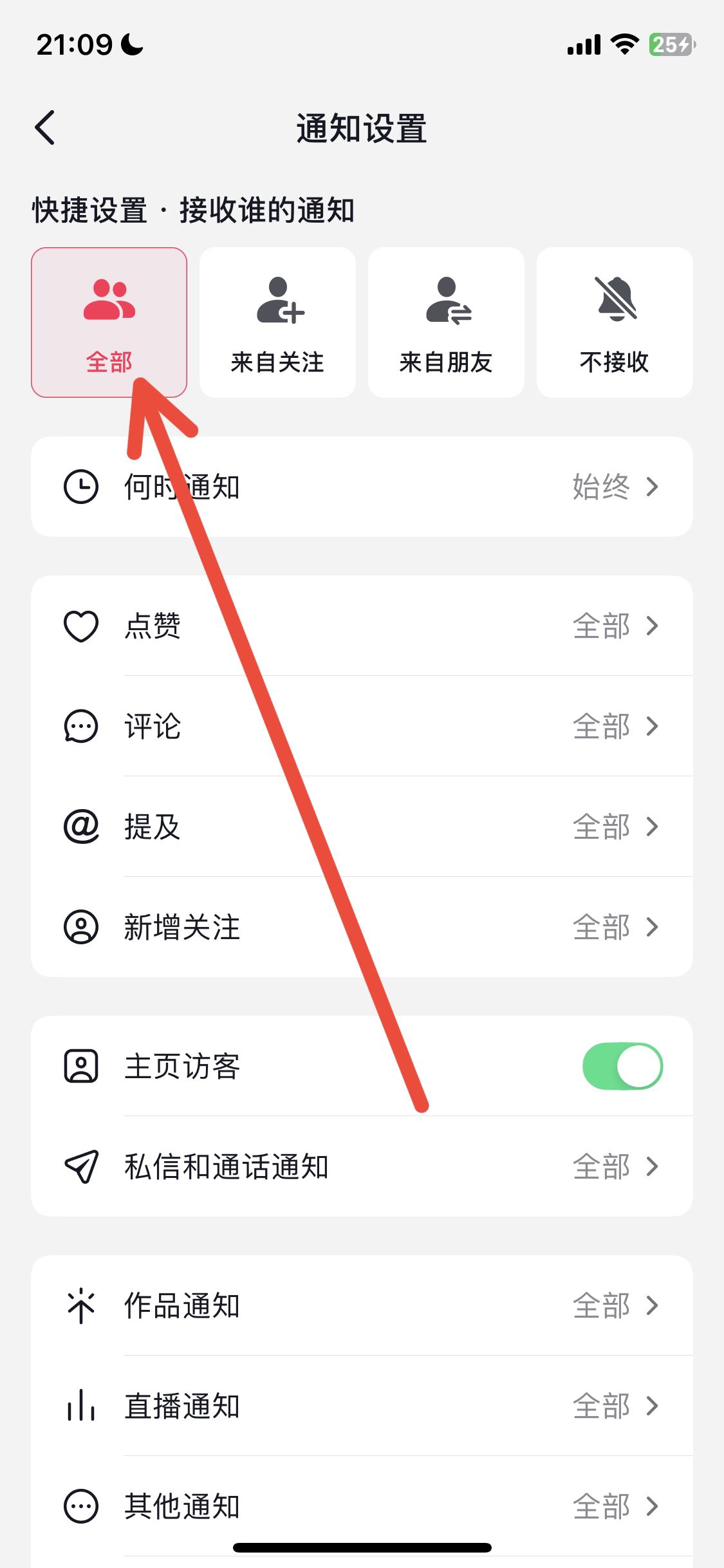 抖音免打擾怎么解除？