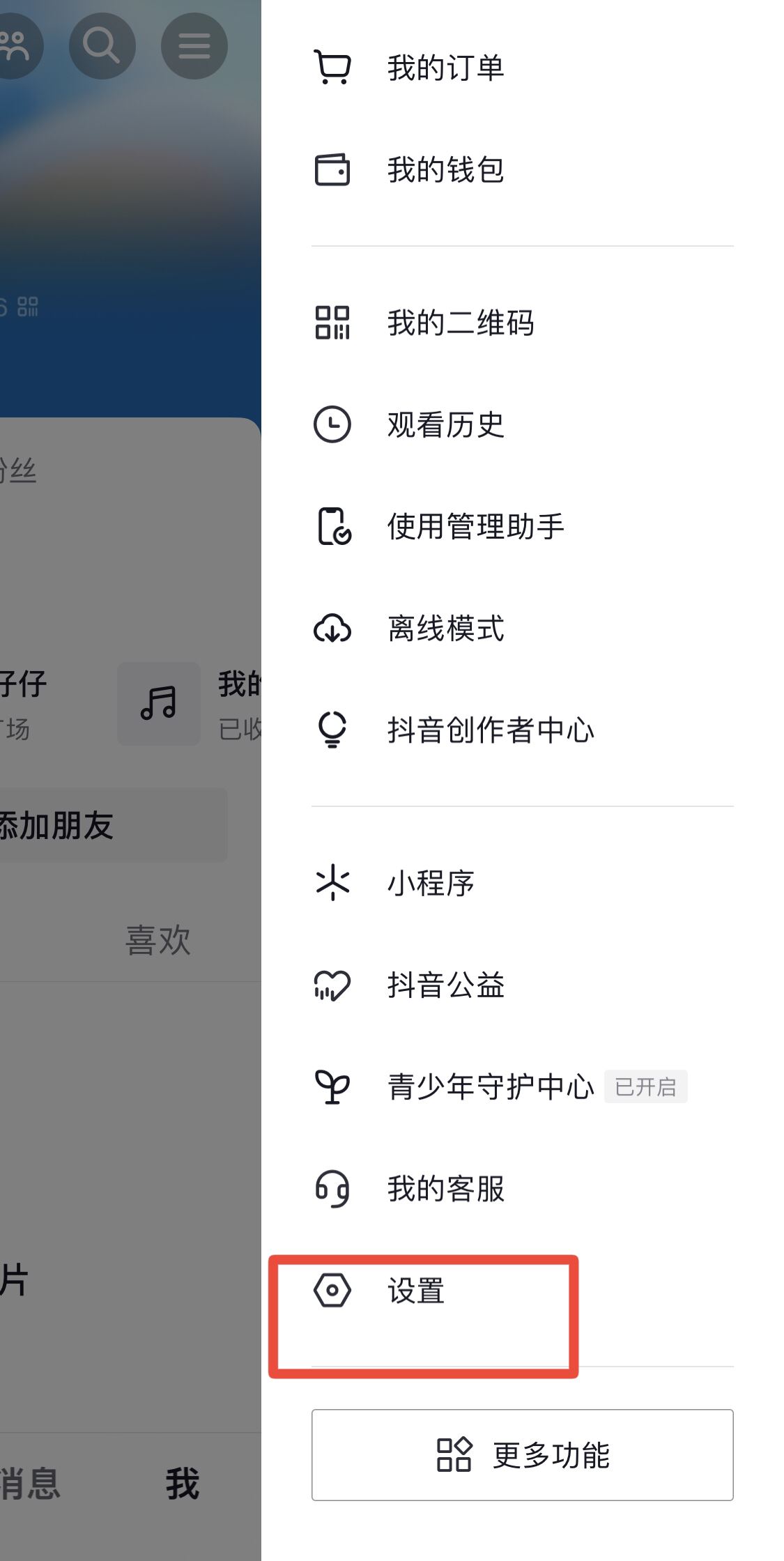 抖音免打擾怎么解除？