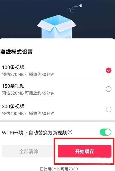 抖音離線模式怎么開(kāi)啟ios？