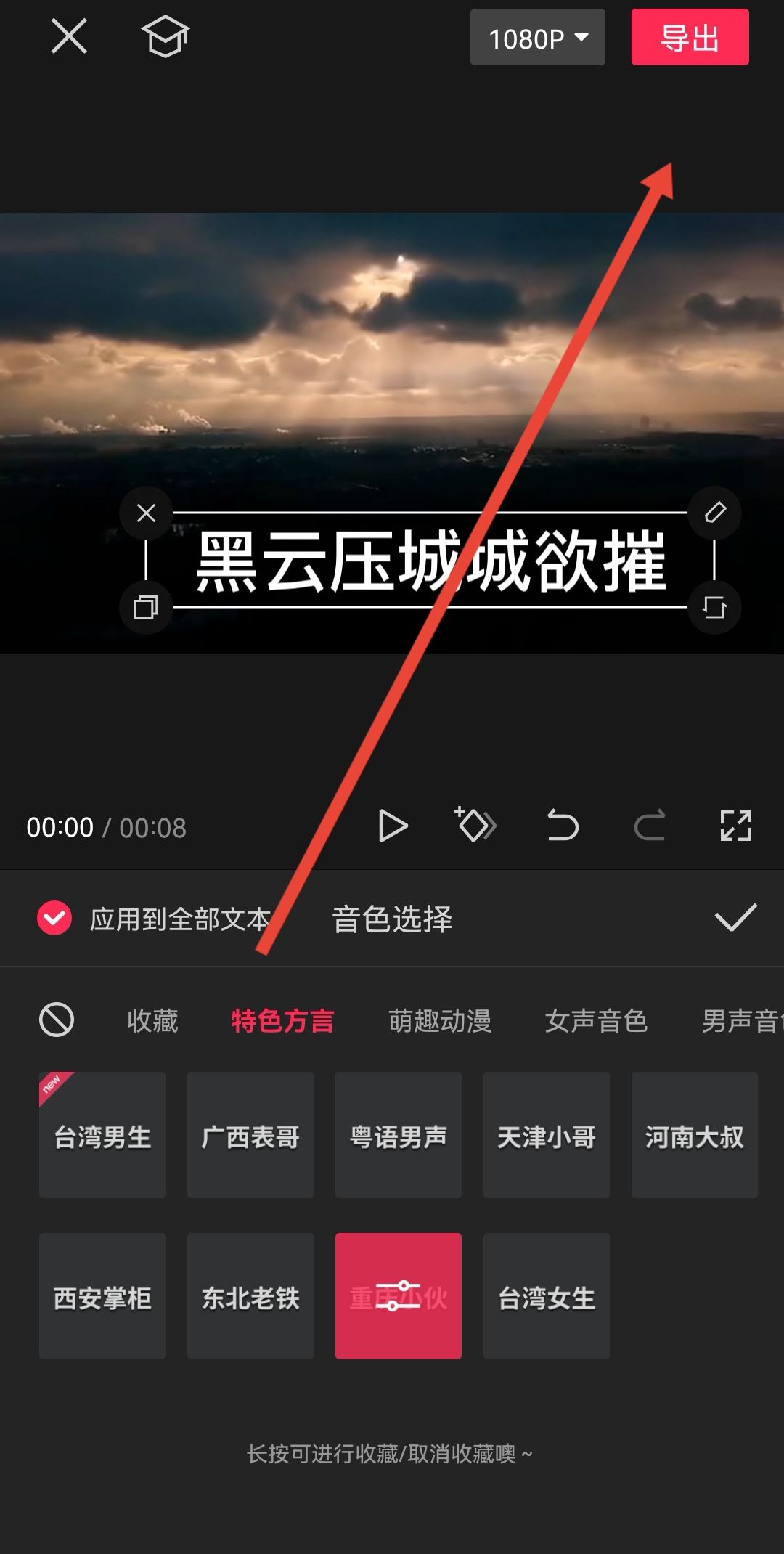 抖音朗讀的聲音如何做？