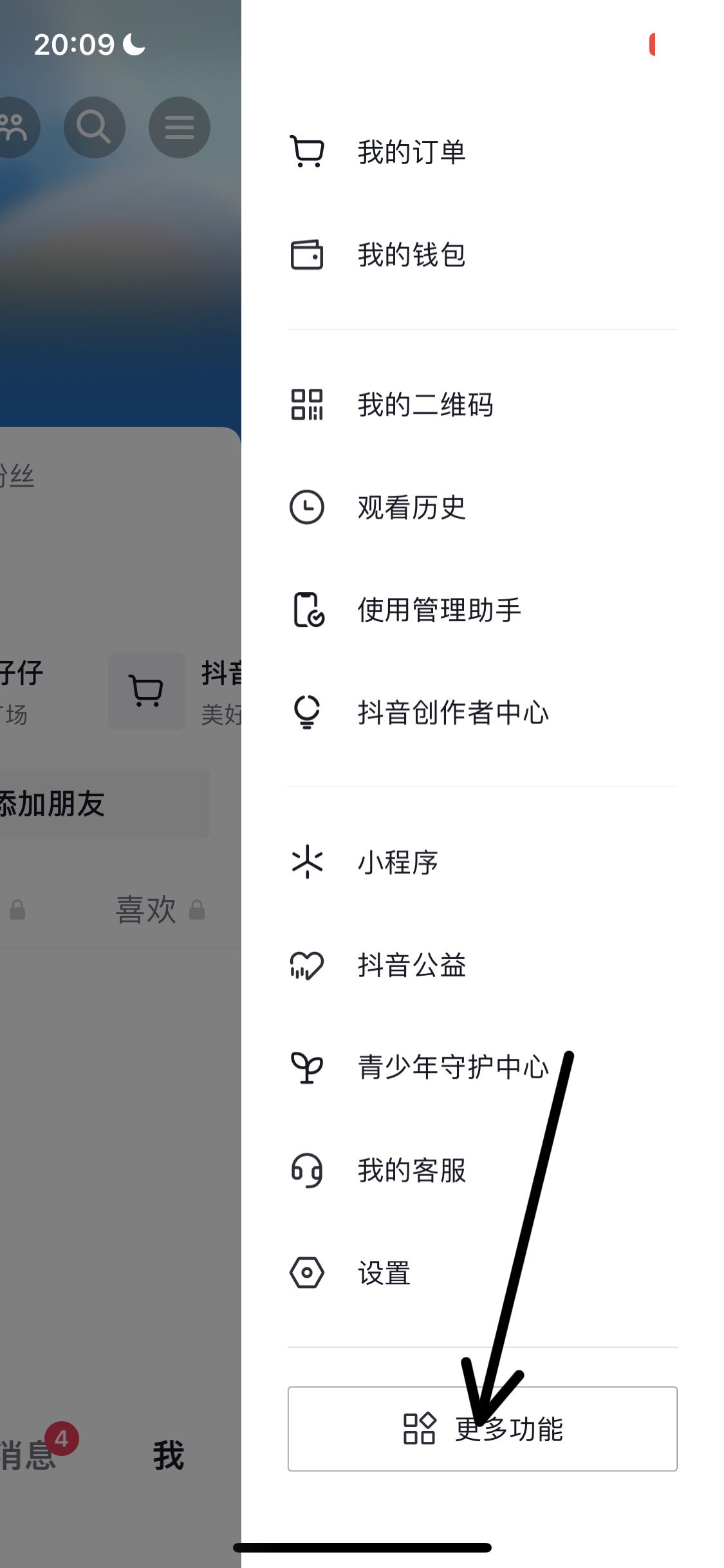 抖音離線模式怎么開(kāi)啟ios？