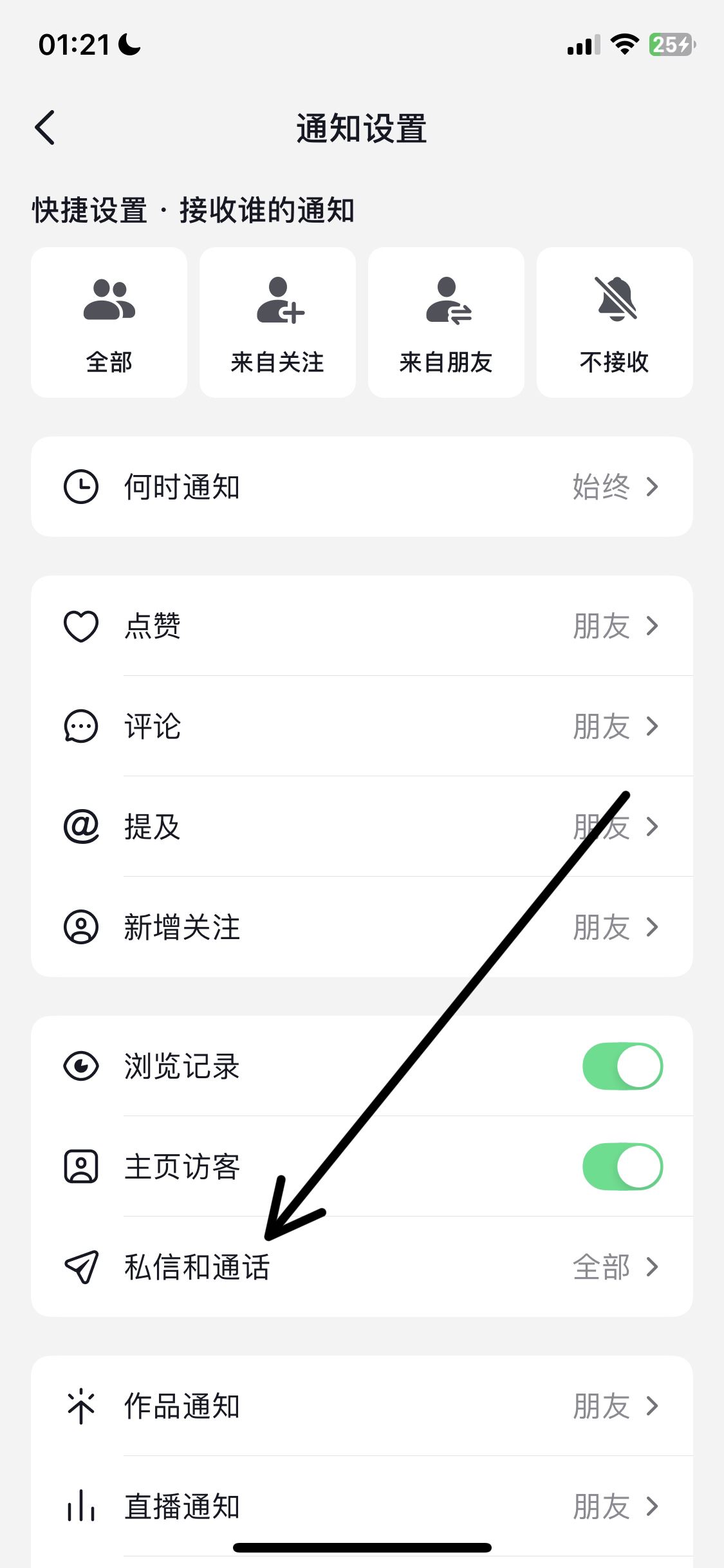 抖音私信消息彈窗怎么關掉？