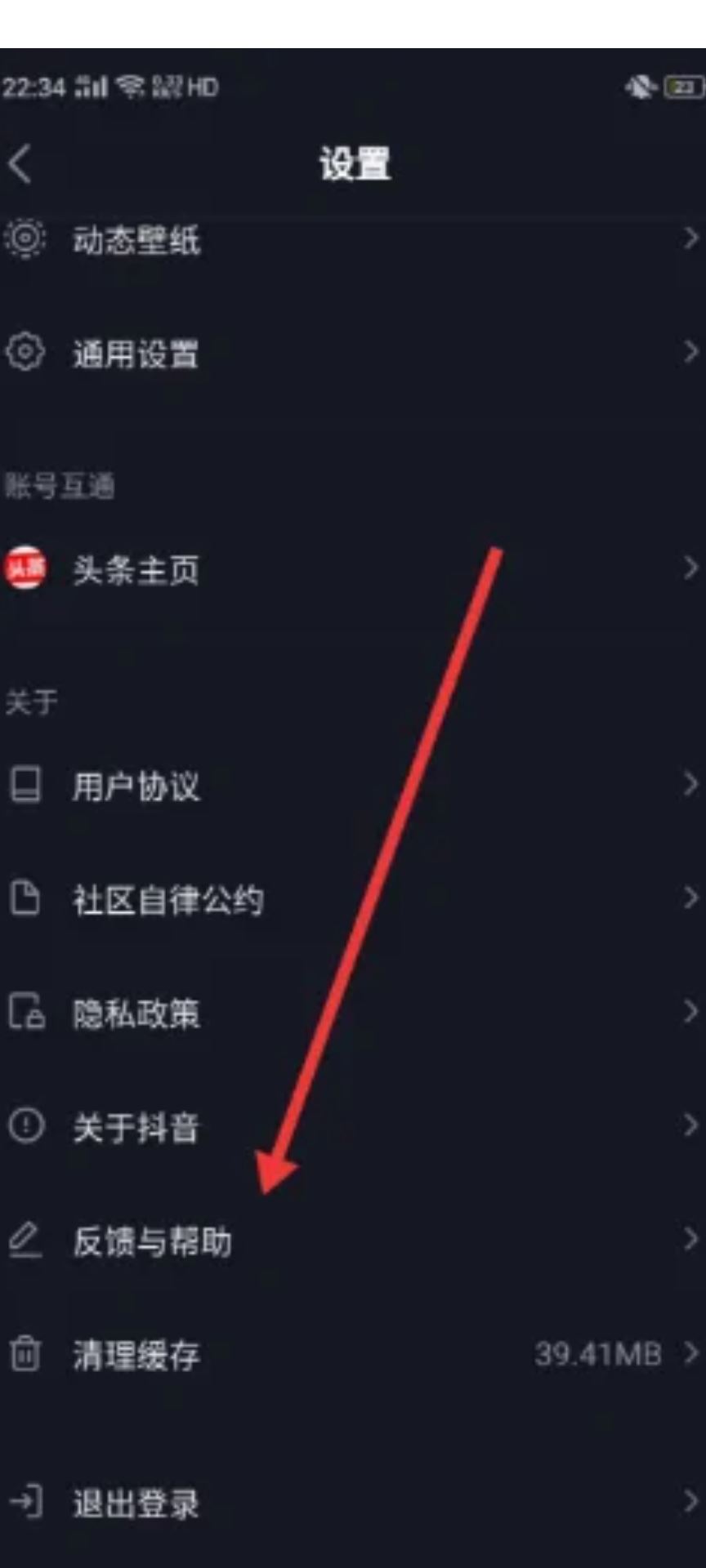 怎么重置抖音？