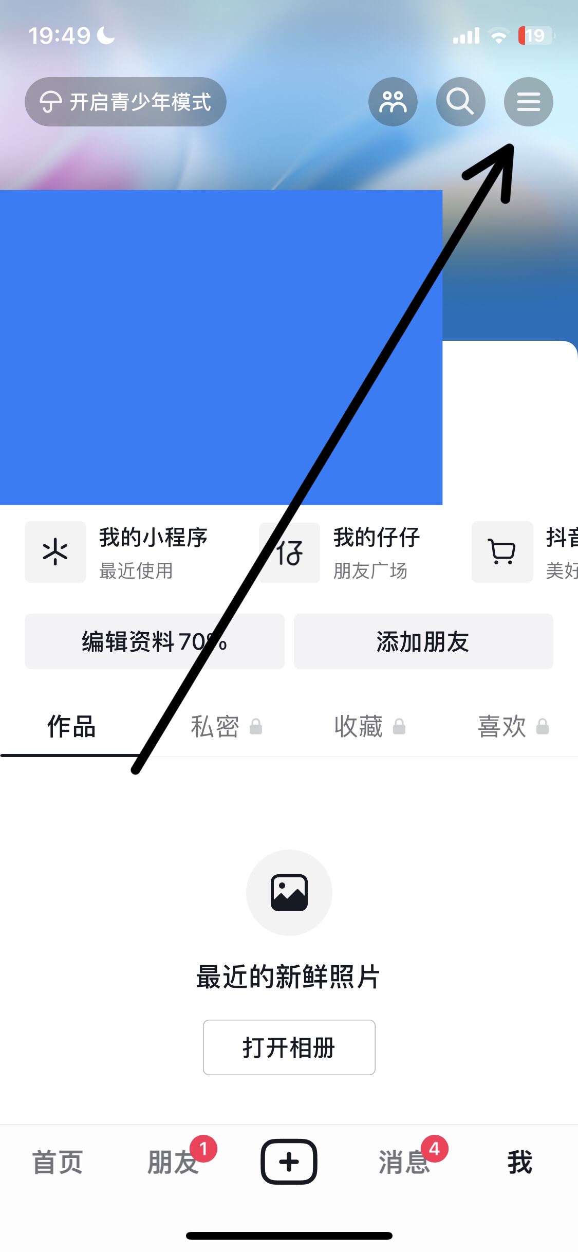 抖音離線模式怎么開(kāi)啟ios？