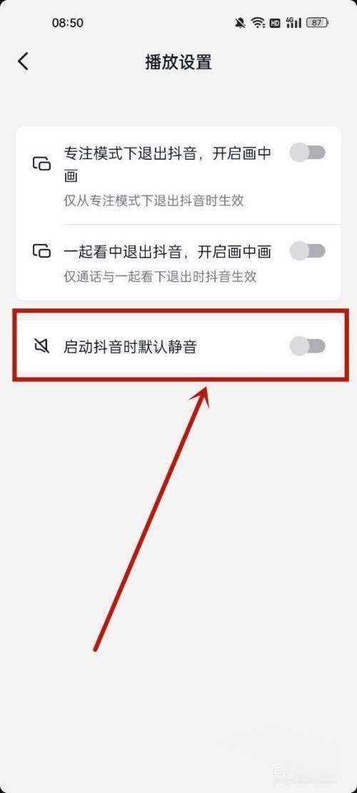 抖音靜音模式怎么關(guān)閉蘋果？