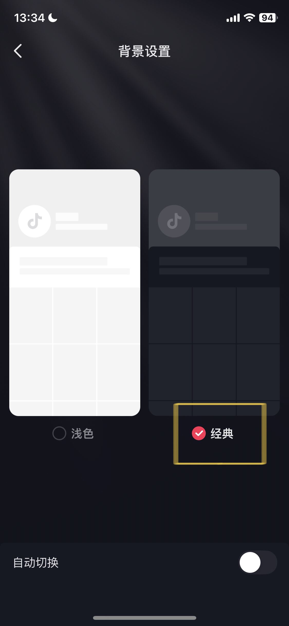 抖音怎么設(shè)置黑色模式？