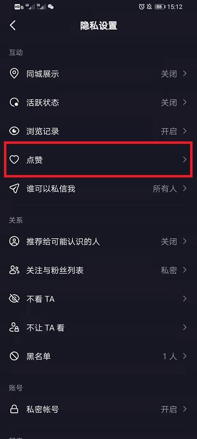 抖音喜歡的作品怎么設(shè)置私密？