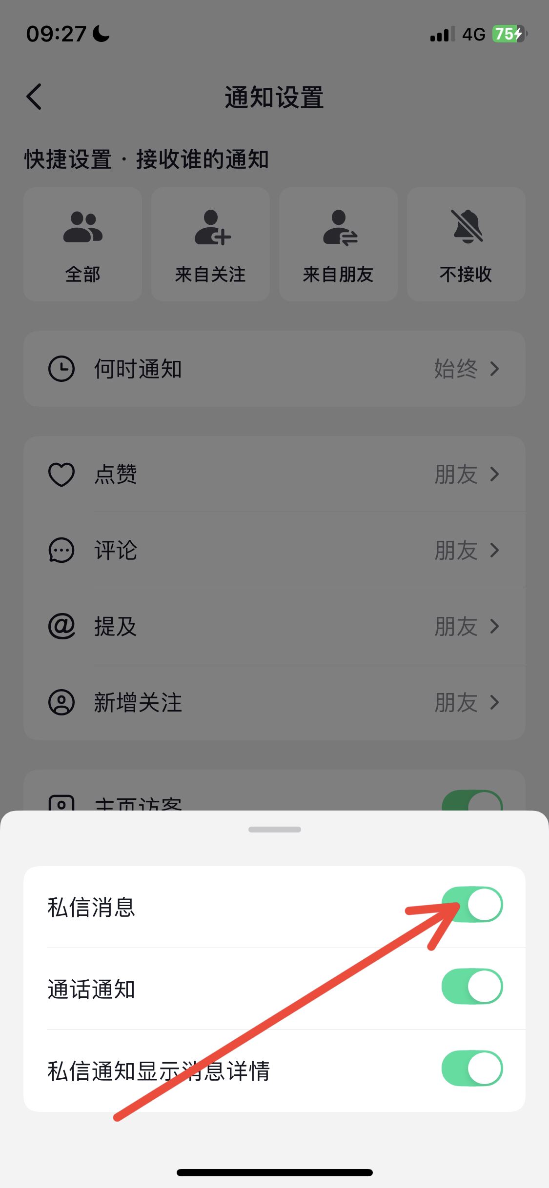 蘋果手機(jī)抖音私信怎么開提示音？