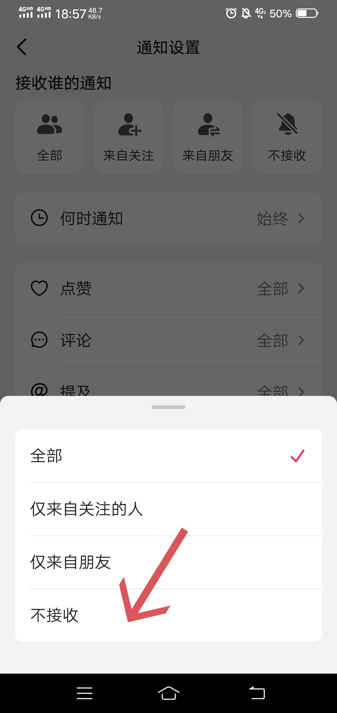 抖音評論點贊提醒怎么關閉？