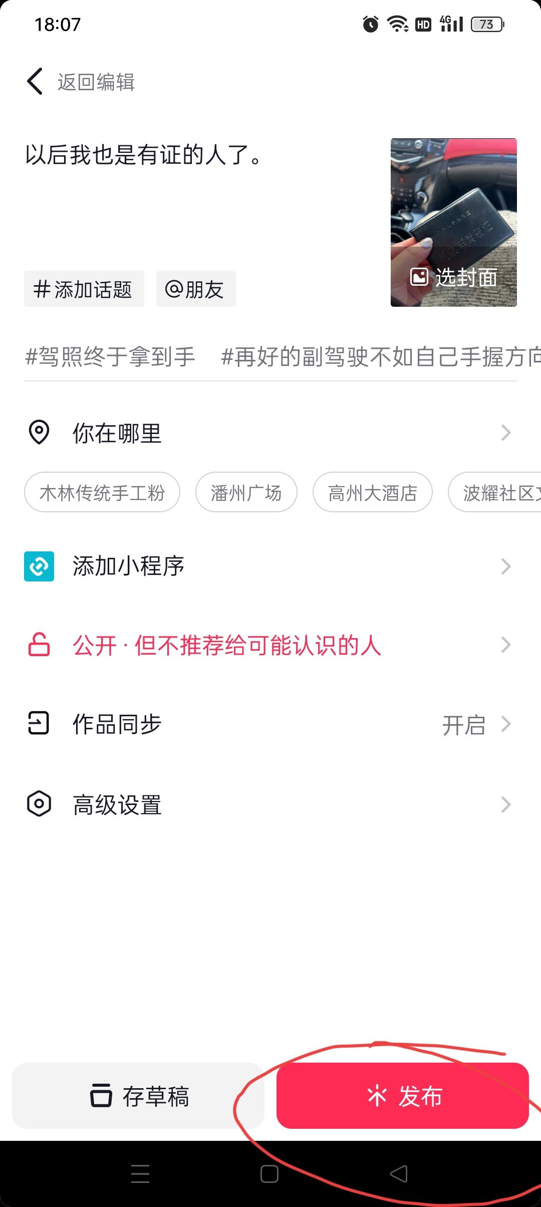 拿證了怎么發(fā)抖音？