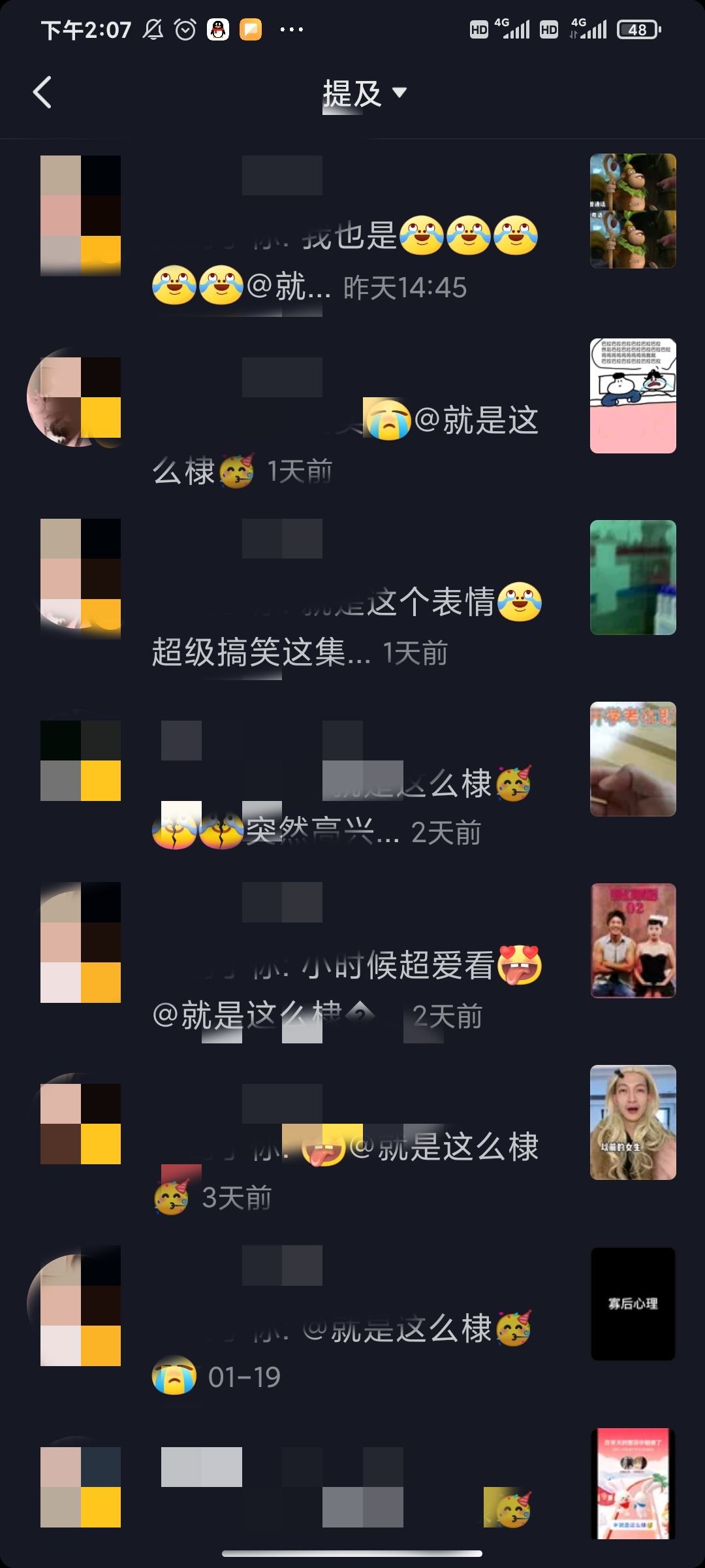 怎么查看抖音艾特自己最多的好友？