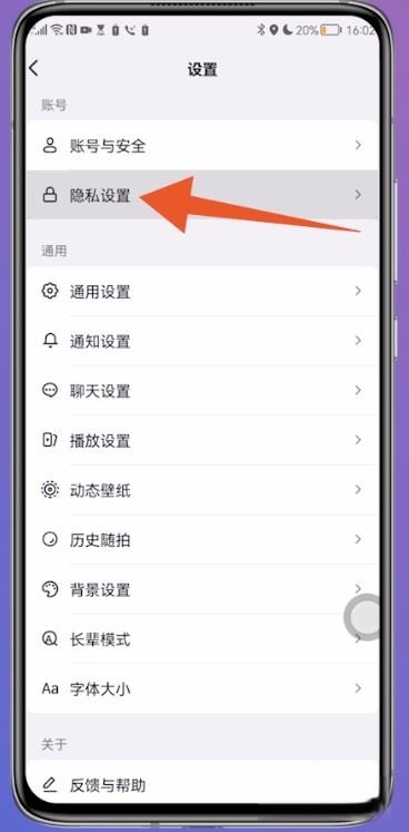 抖音怎么設(shè)置通訊錄好友不可見？