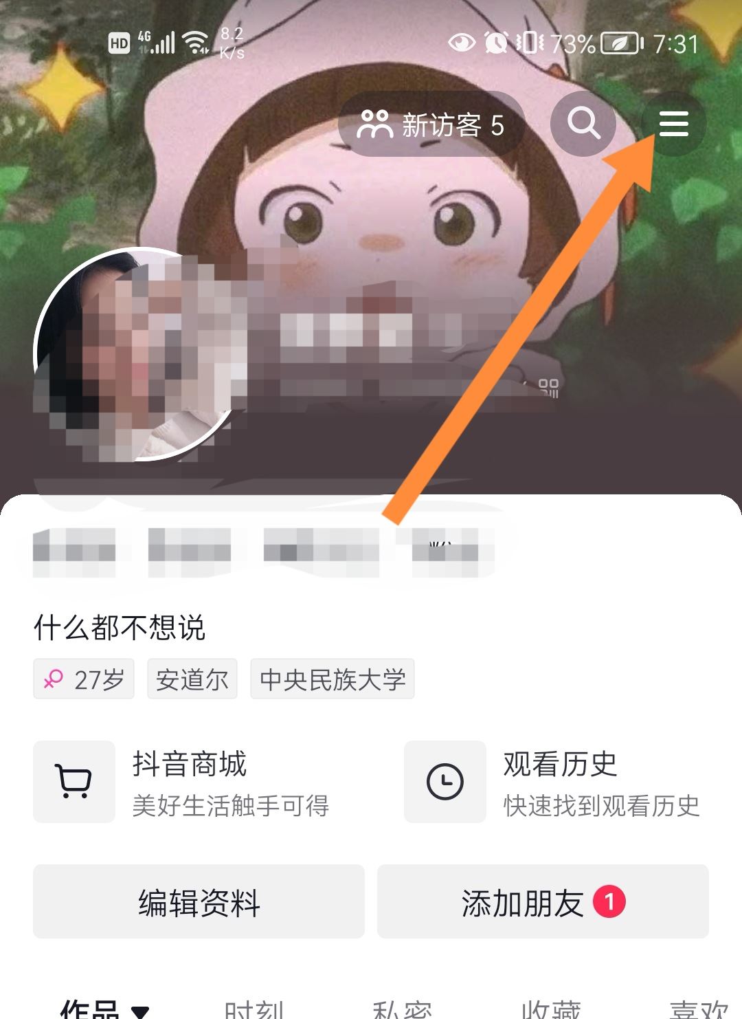 抖音直播提醒怎么開(kāi)？