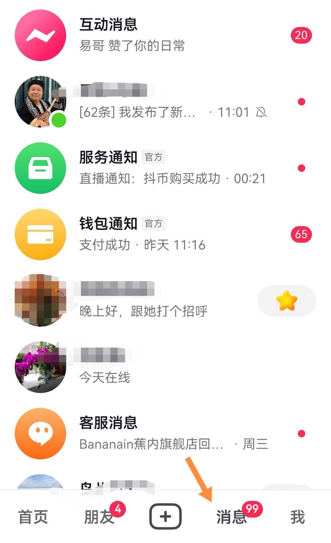 抖音消息數(shù)字怎么消除？