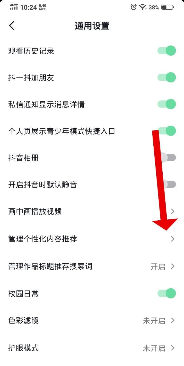 抖音猜你想搜的東西怎么刪掉？