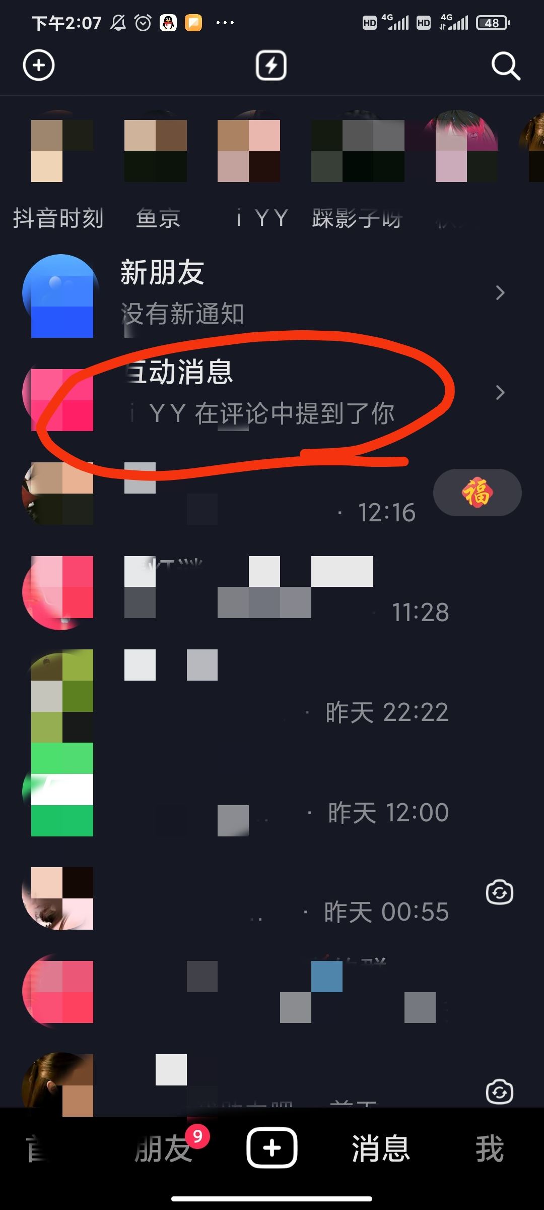 怎么查看抖音艾特自己最多的好友？