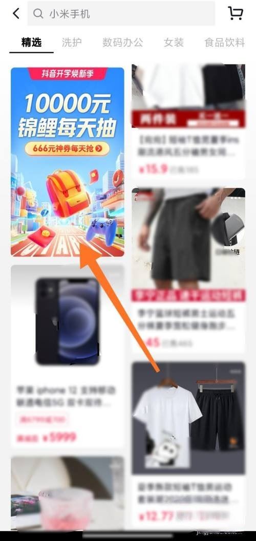 抖音12期免息怎么激活？