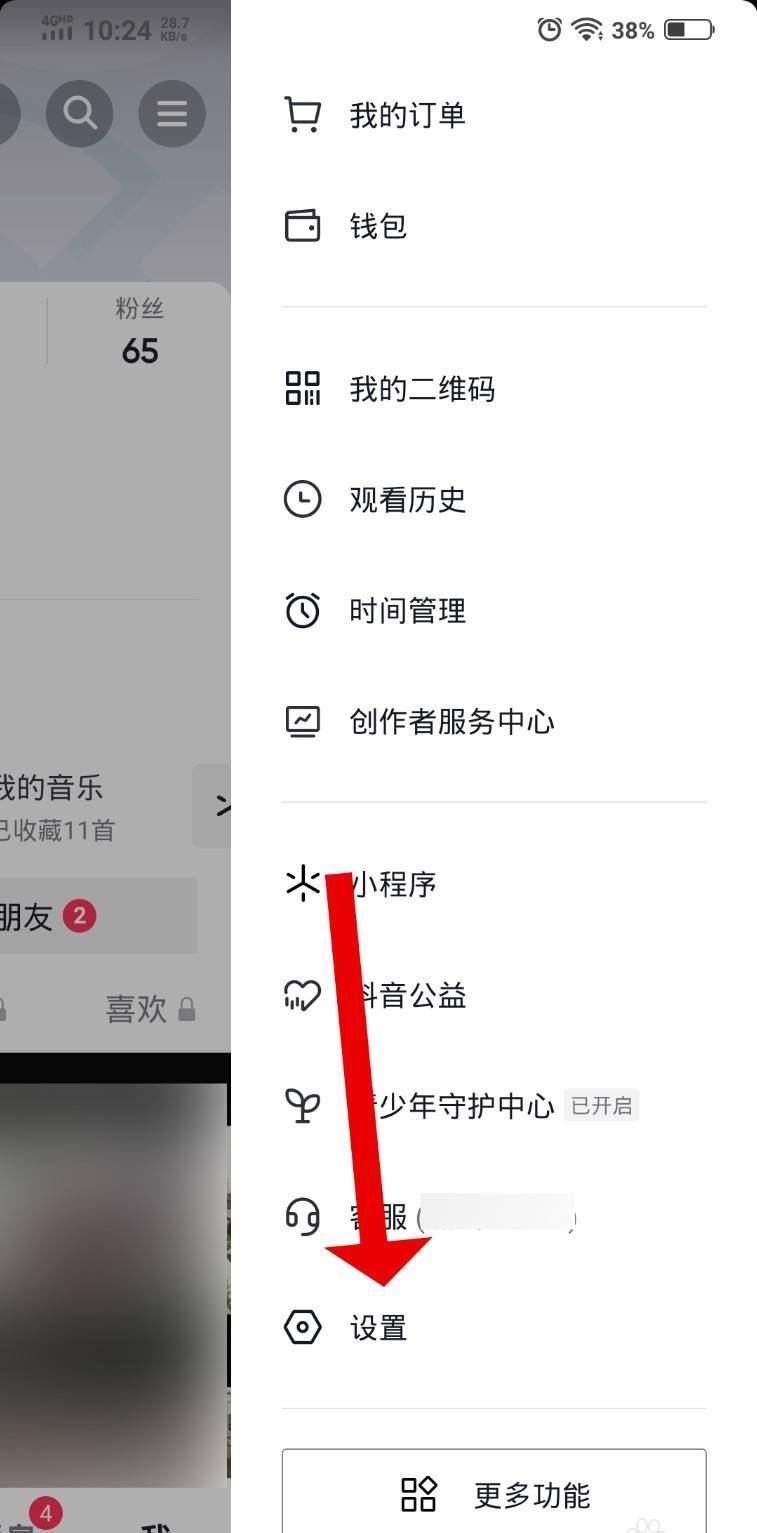 抖音猜你想搜的東西怎么刪掉？