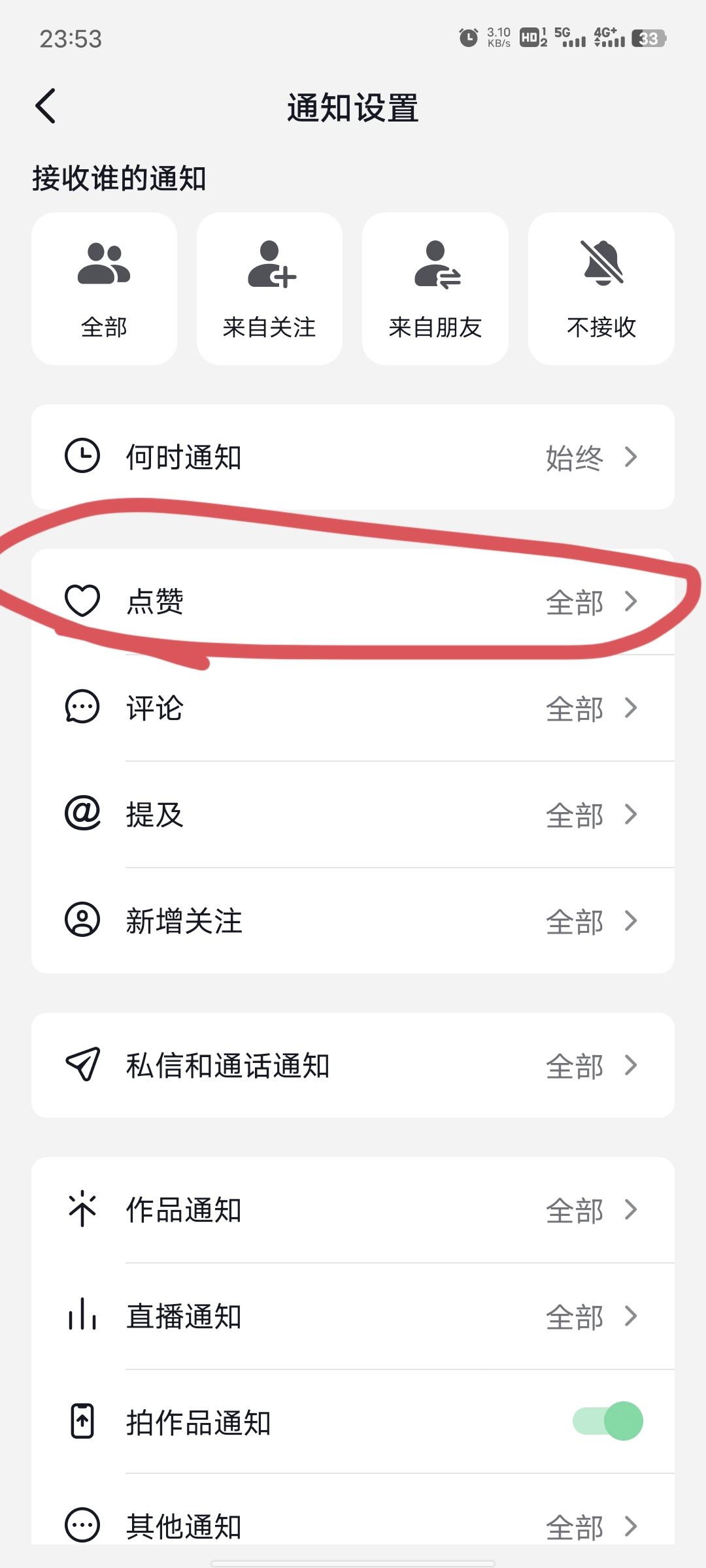 抖音評論點贊提醒怎么關閉？