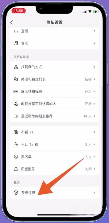 抖音怎么設(shè)置通訊錄好友不可見？