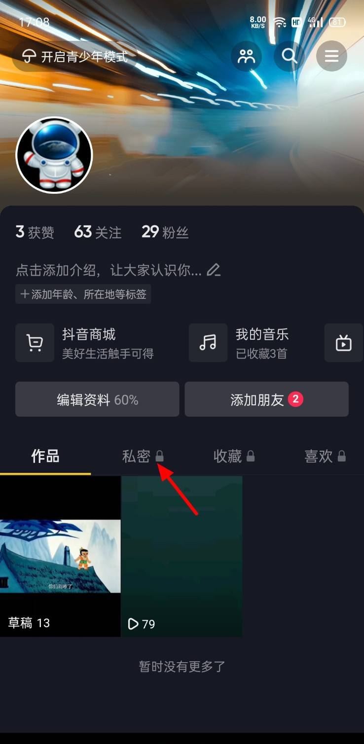 抖音私密的作品怎么恢復？