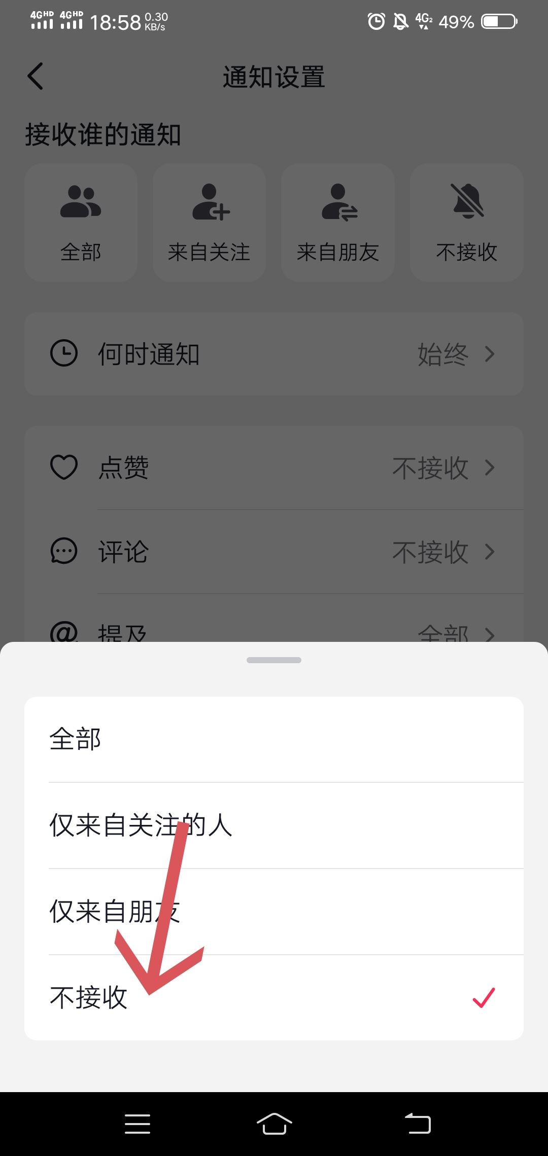 抖音評論點贊提醒怎么關閉？