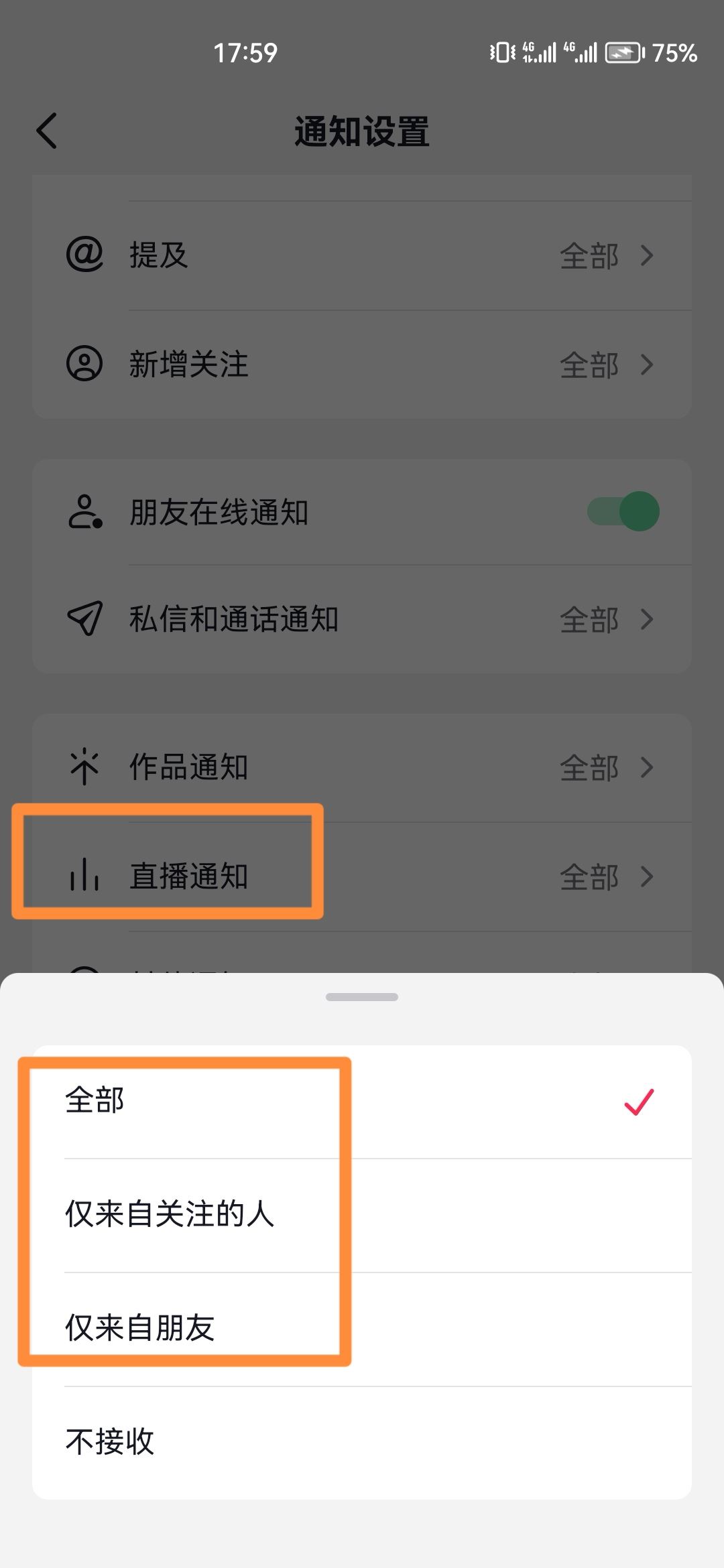 抖音直播提醒怎么開(kāi)？