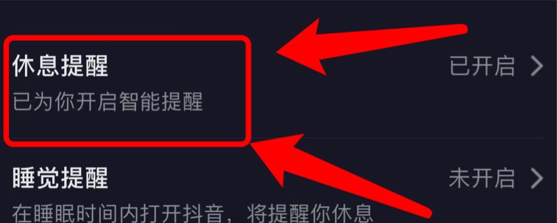 抖音兩小時(shí)提醒怎么關(guān)？