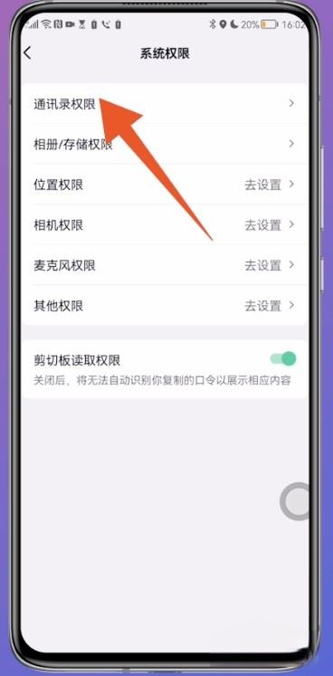 抖音怎么設(shè)置通訊錄好友不可見？