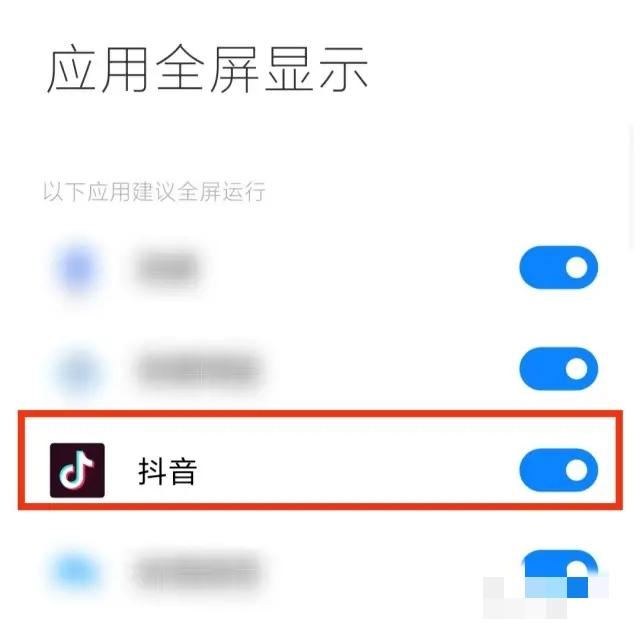 平板刷抖音怎么顯示全屏？