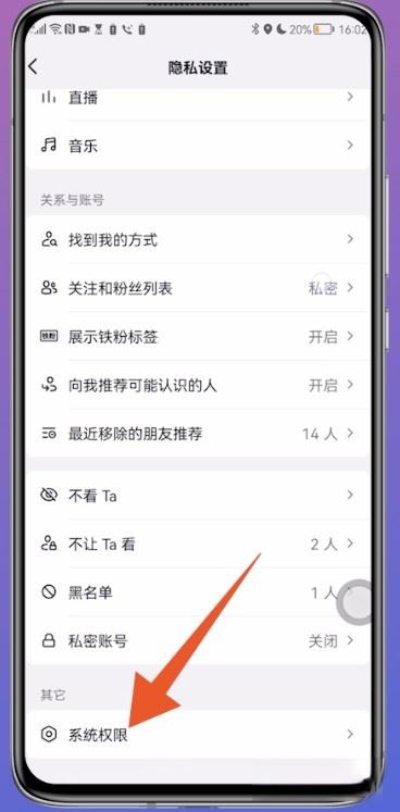 抖音怎么設(shè)置通訊錄好友不可見？