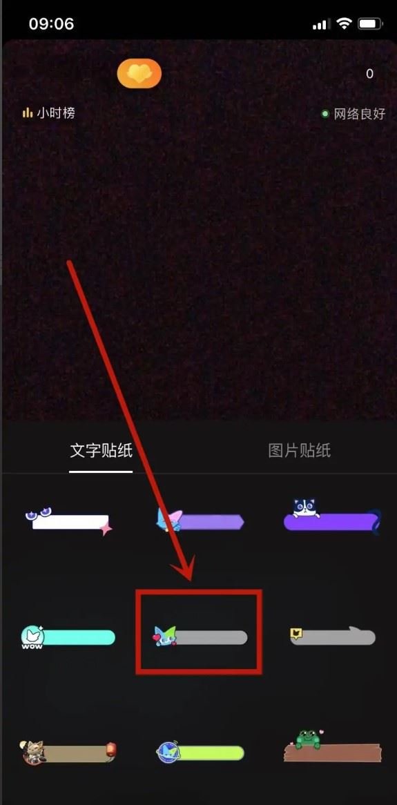 手機直播貼片怎么添加？