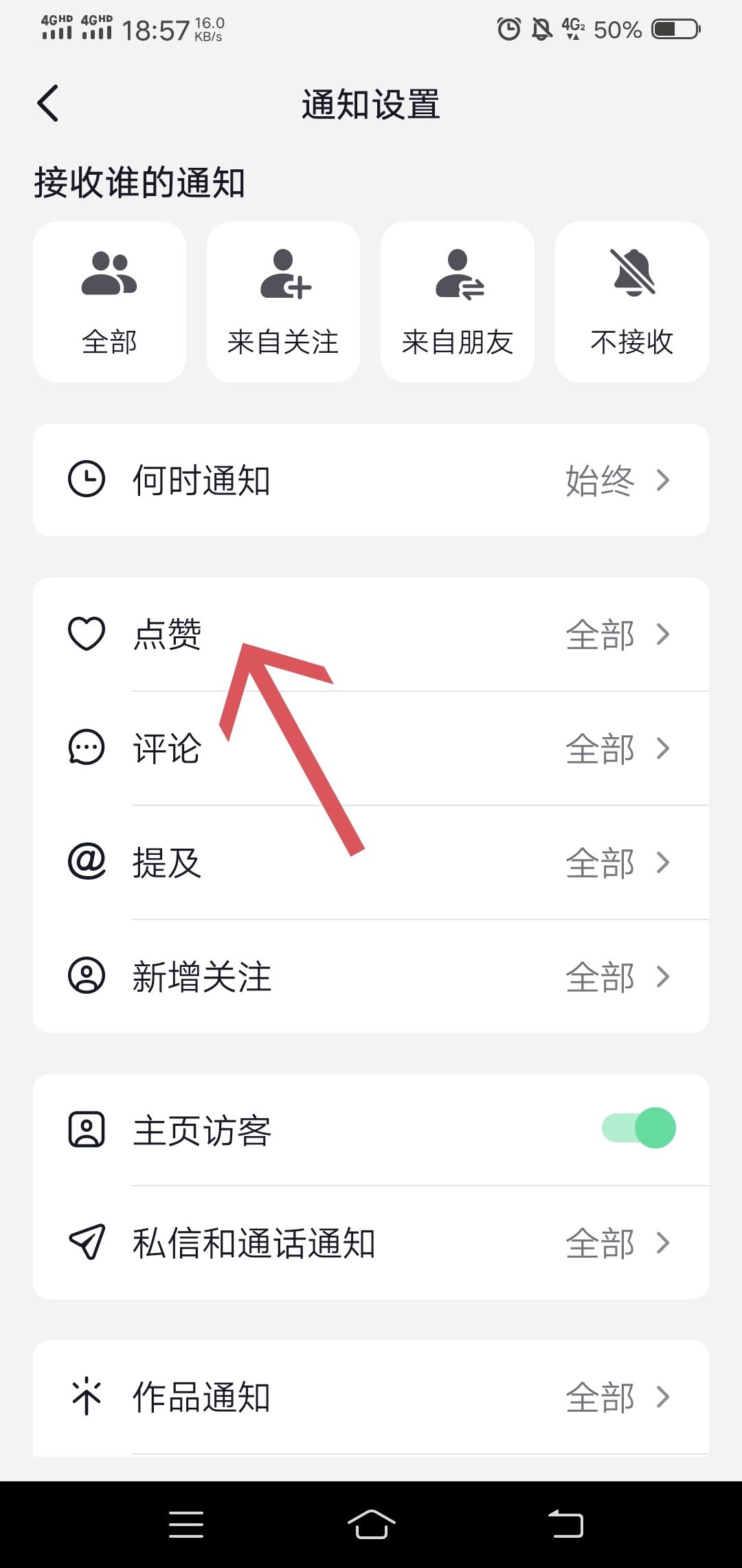 抖音評論點贊提醒怎么關閉？