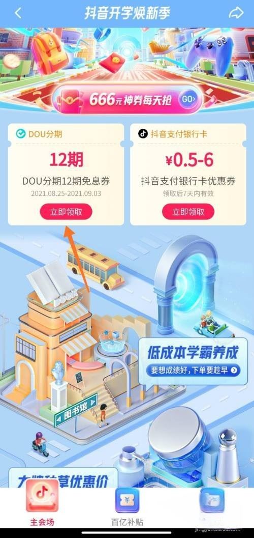 抖音12期免息怎么激活？