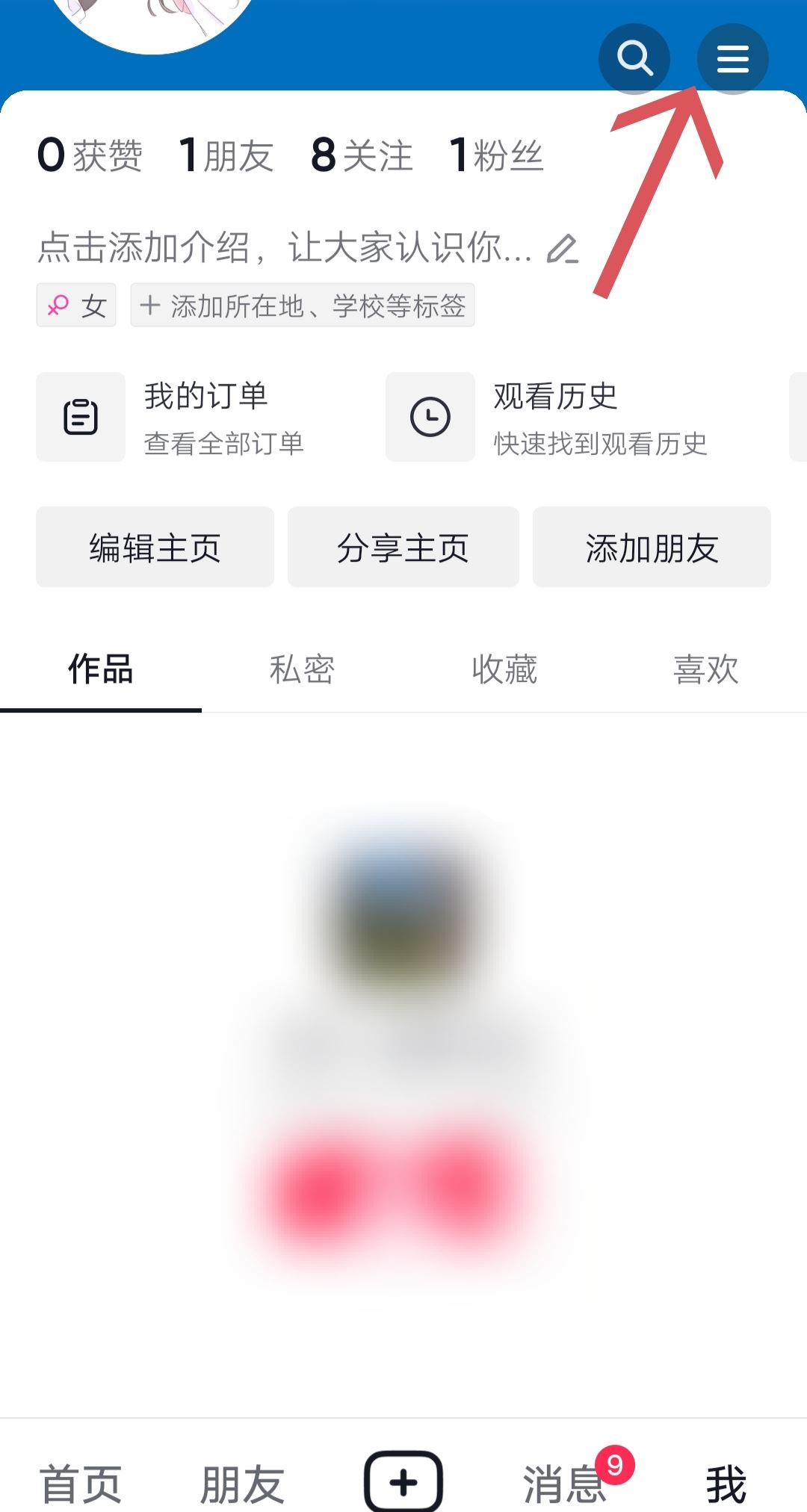 抖音評論點贊提醒怎么關閉？