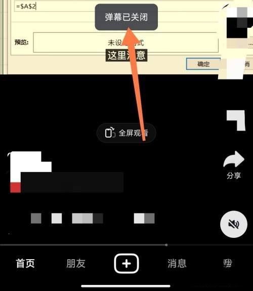 抖音作品彈屏字幕怎么關(guān)？