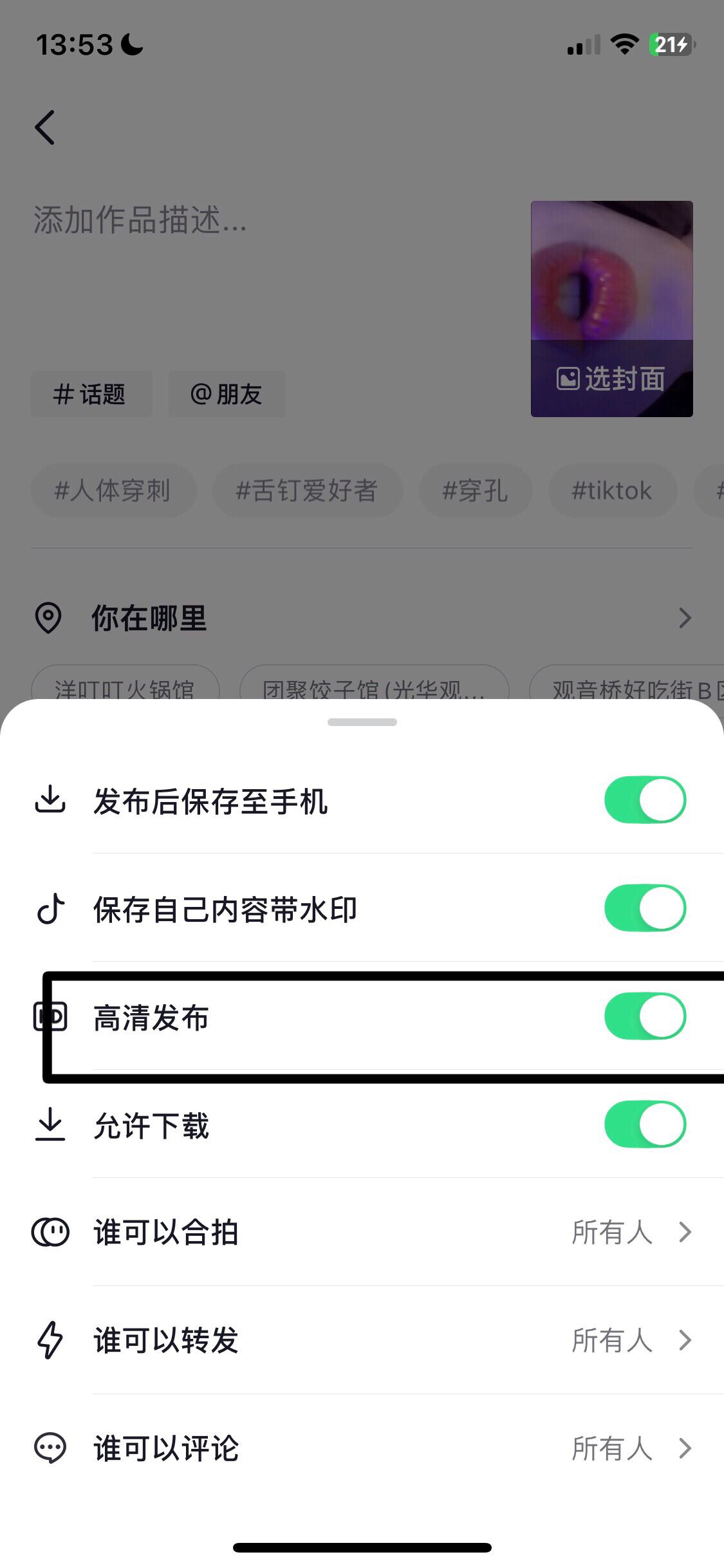 抖音上傳時(shí)怎么保留蘋果hdr畫質(zhì)？