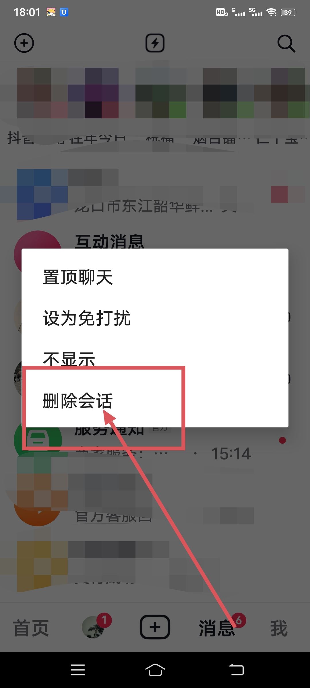 抖音聊天記錄永久刪除方法？