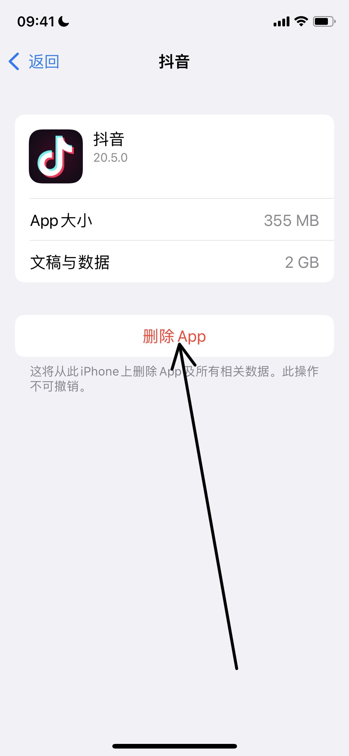 蘋果手機抖音占用2g怎么清除？