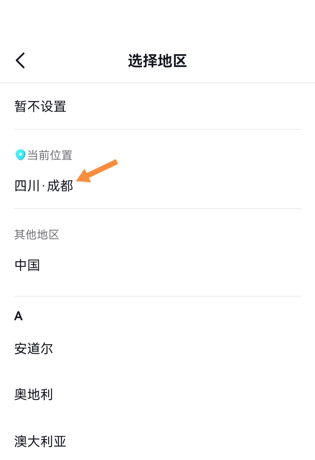 抖音app地址怎么設(shè)置？