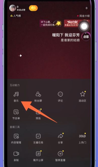 抖音音樂直播怎么操作？
