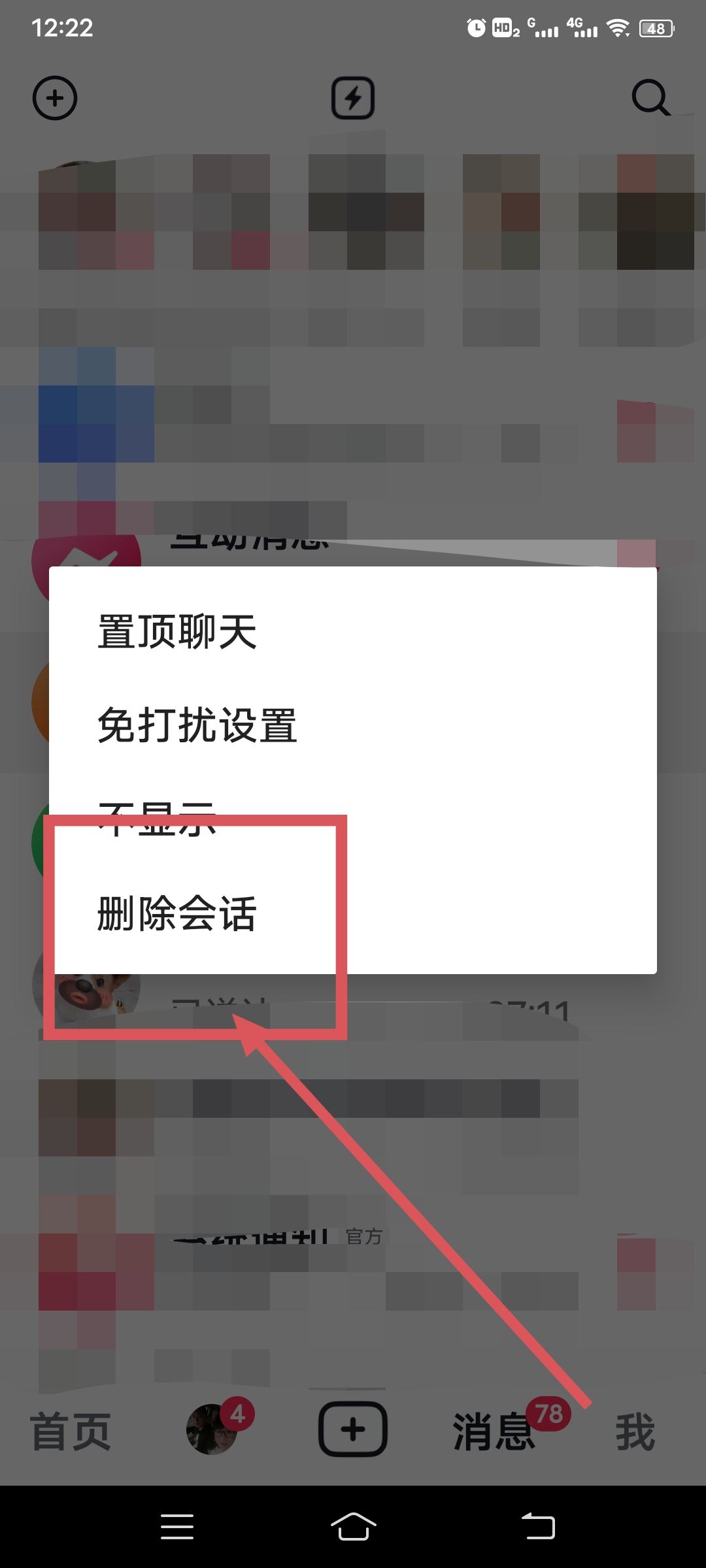 抖音聊天記錄永久刪除方法？